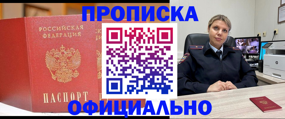 временная регистрация гарантия в Серове